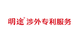明途知识产权